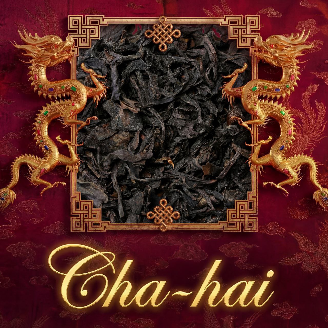 Да Хун Пао 1-го класса