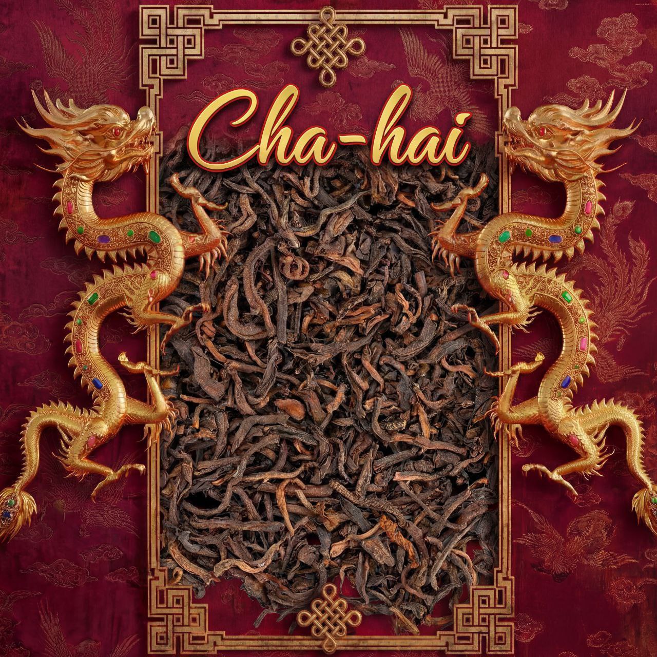 Дворцовый Шу Пуэр 1-го класса