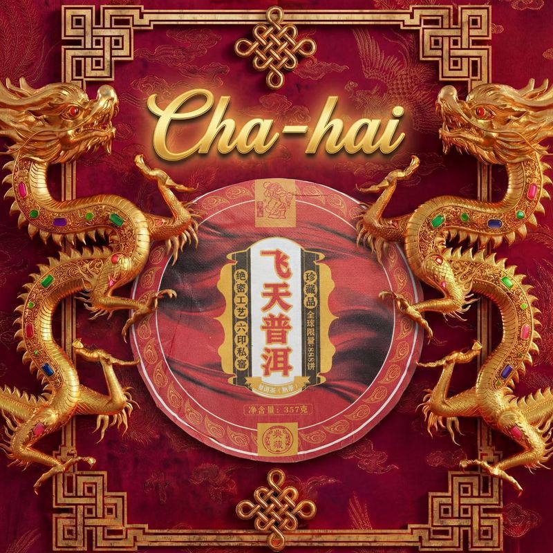 Блин Шу пуэра «Фэйтянь»