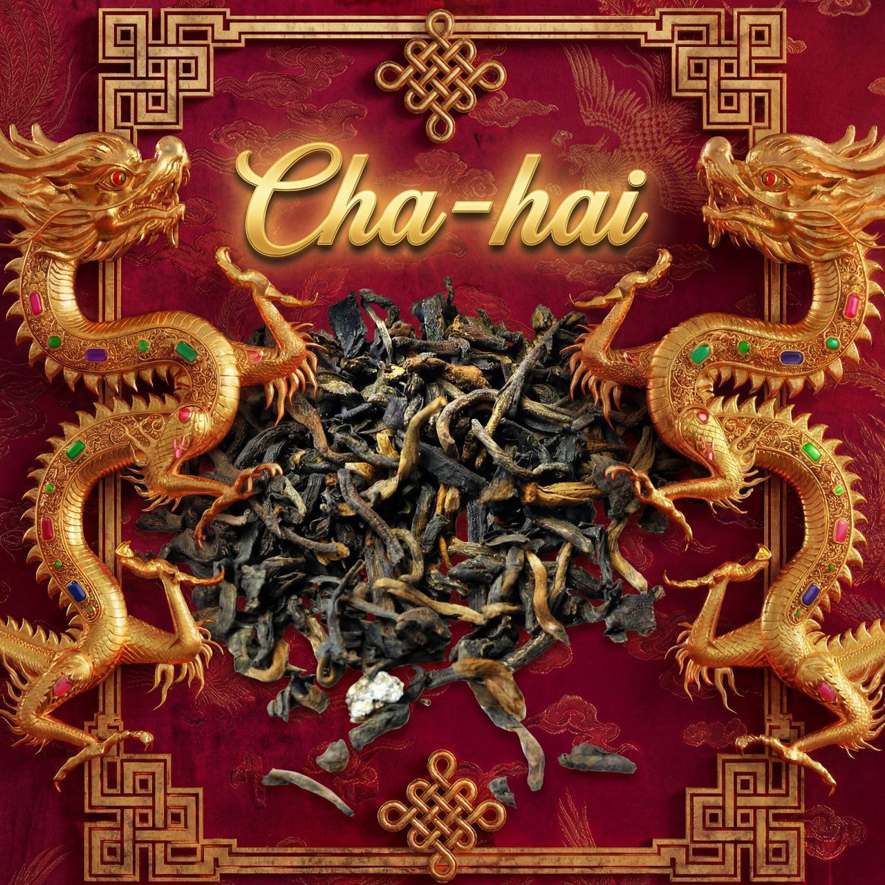 Гун Тин Шу Пуэр 1-го класса