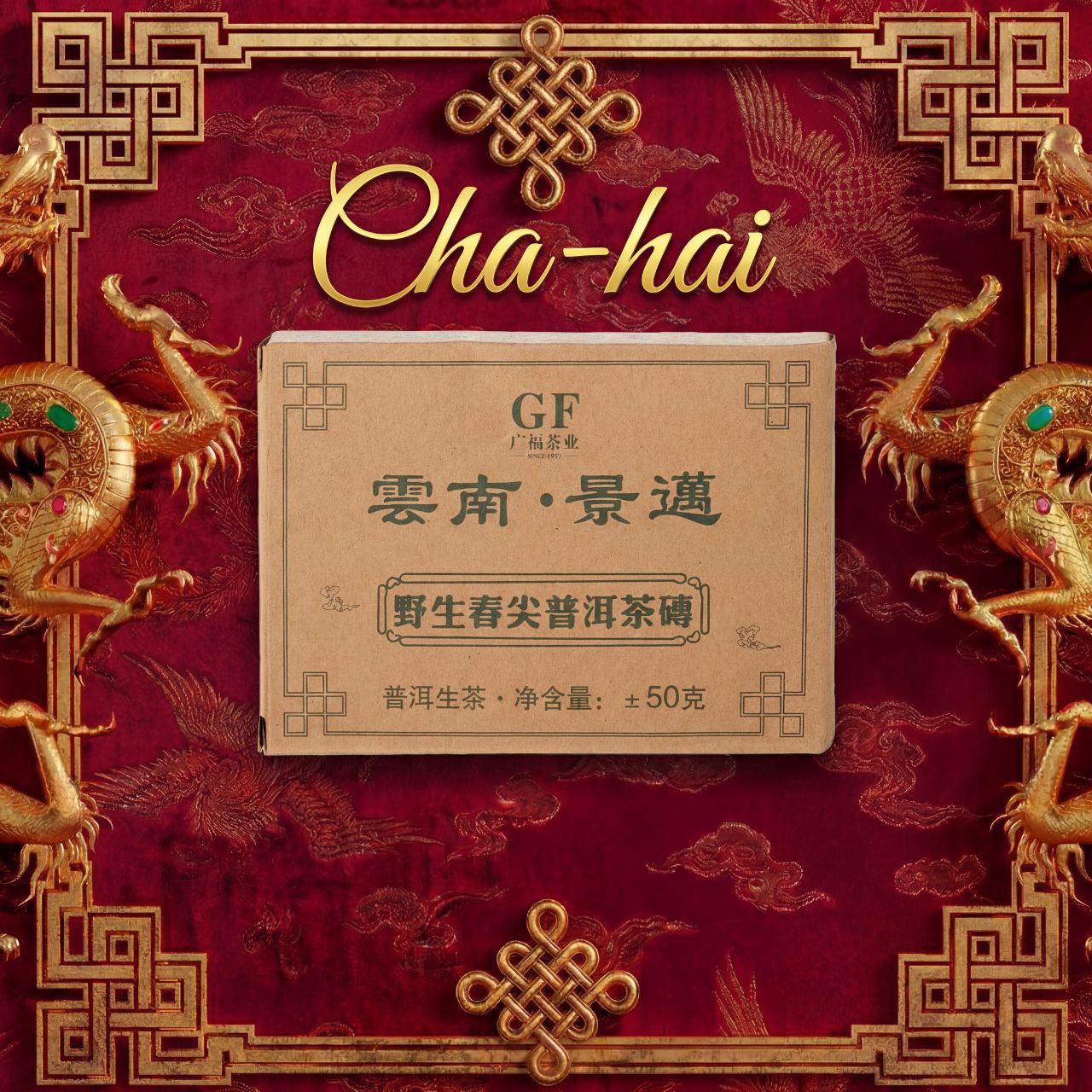 Плитка Шен пуэра 50г