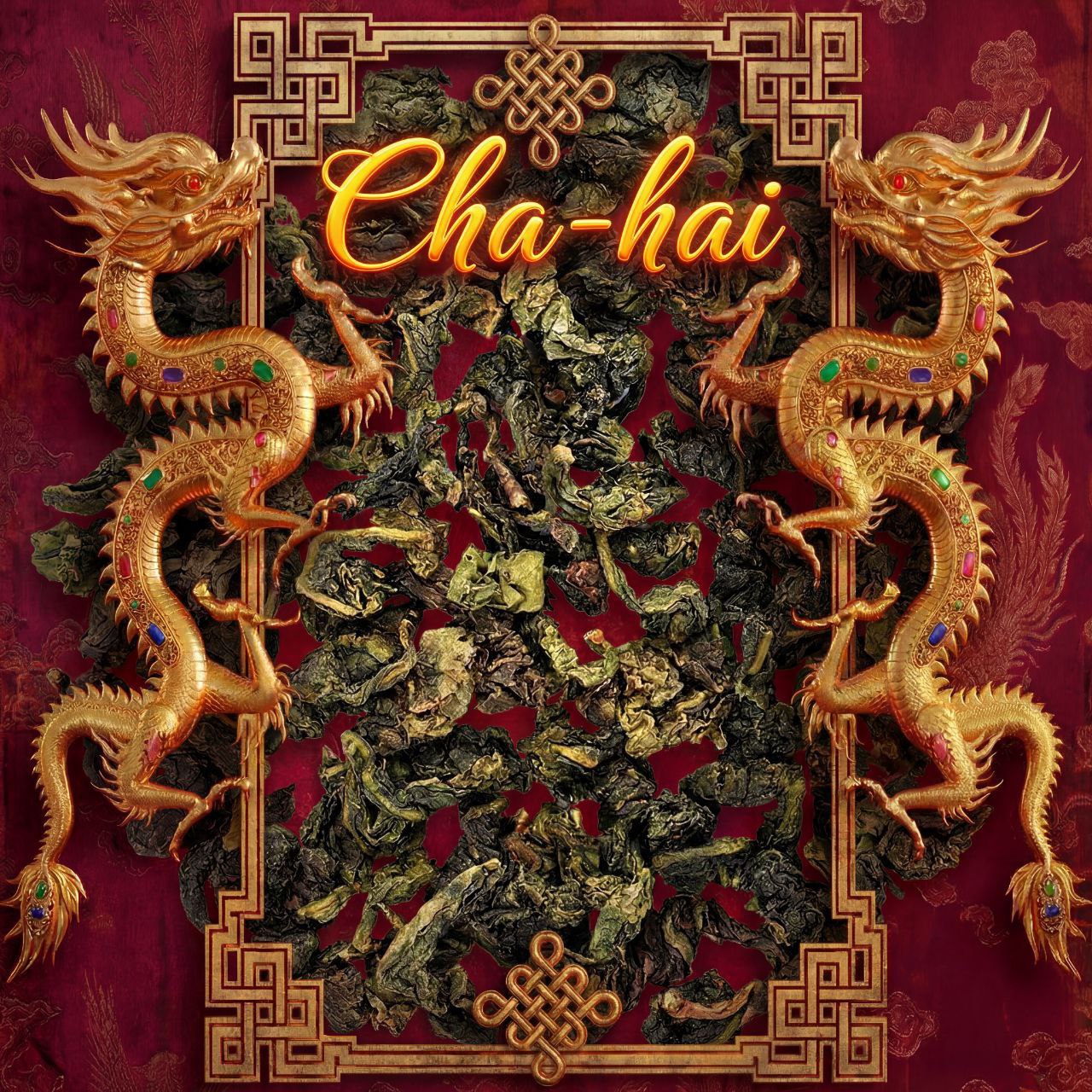 Те Гуань Инь 1-го класса